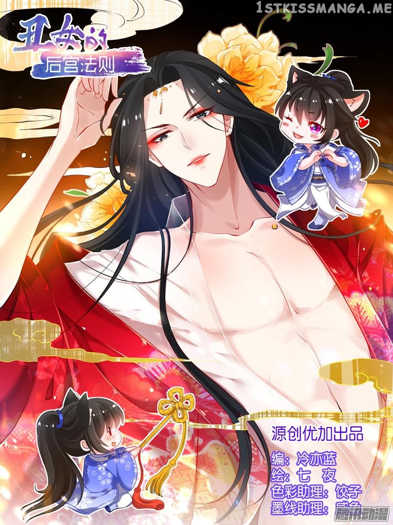 Ugly Woman’s Harem Code Chapter 18.1 - page 1