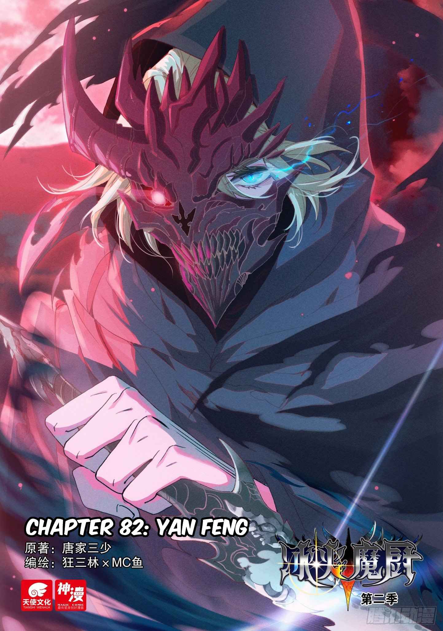 The Magic Chef of Ice And Fire 2 Chapter 82 - page 2