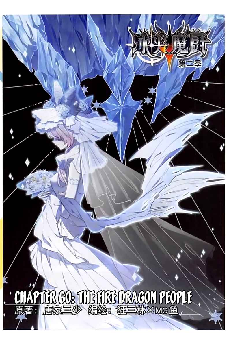 The Magic Chef of Ice and Fire chapter 85 - page 2