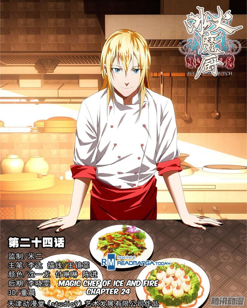 The Magic Chef of Ice and Fire Chapter 24 - page 3