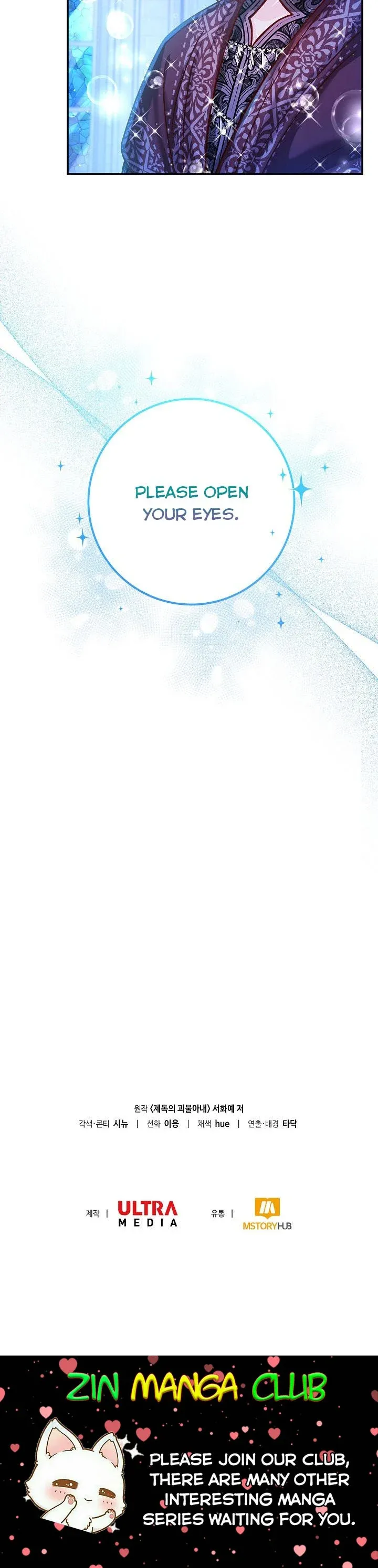 Admiral’s Monster Wife Chapter 58.5 - page 17