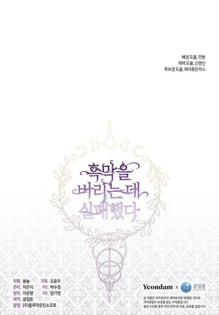 I Failed To Throw The Villain Away chapter 17 - page 60