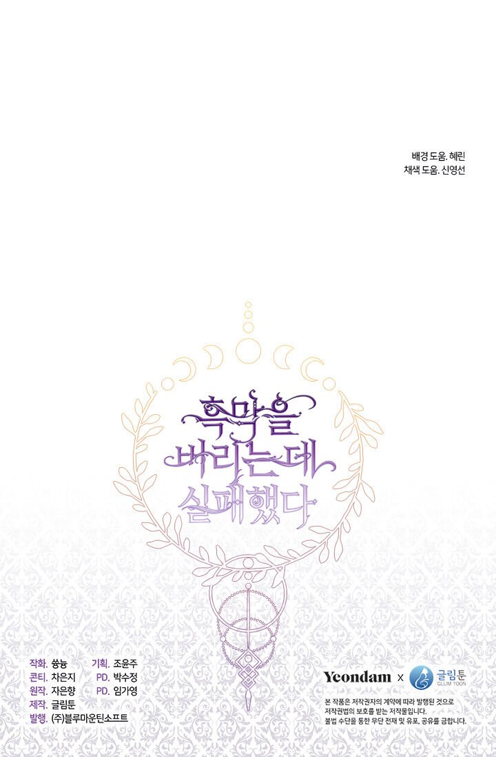 I Failed To Throw The Villain Away chapter 1 - page 27