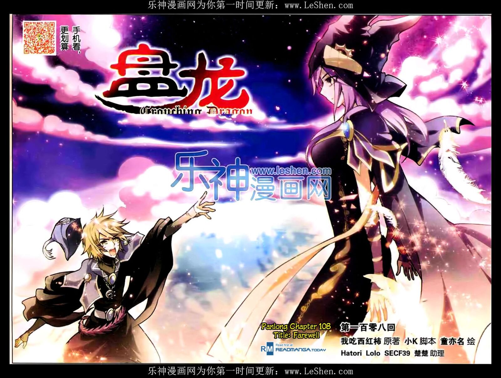 Panlong - Manhua Chapter 108 - page 1
