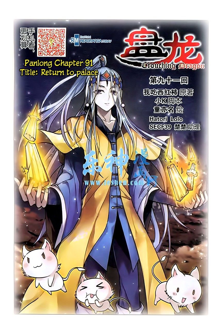 Panlong - Manhua Chapter 91 - page 1