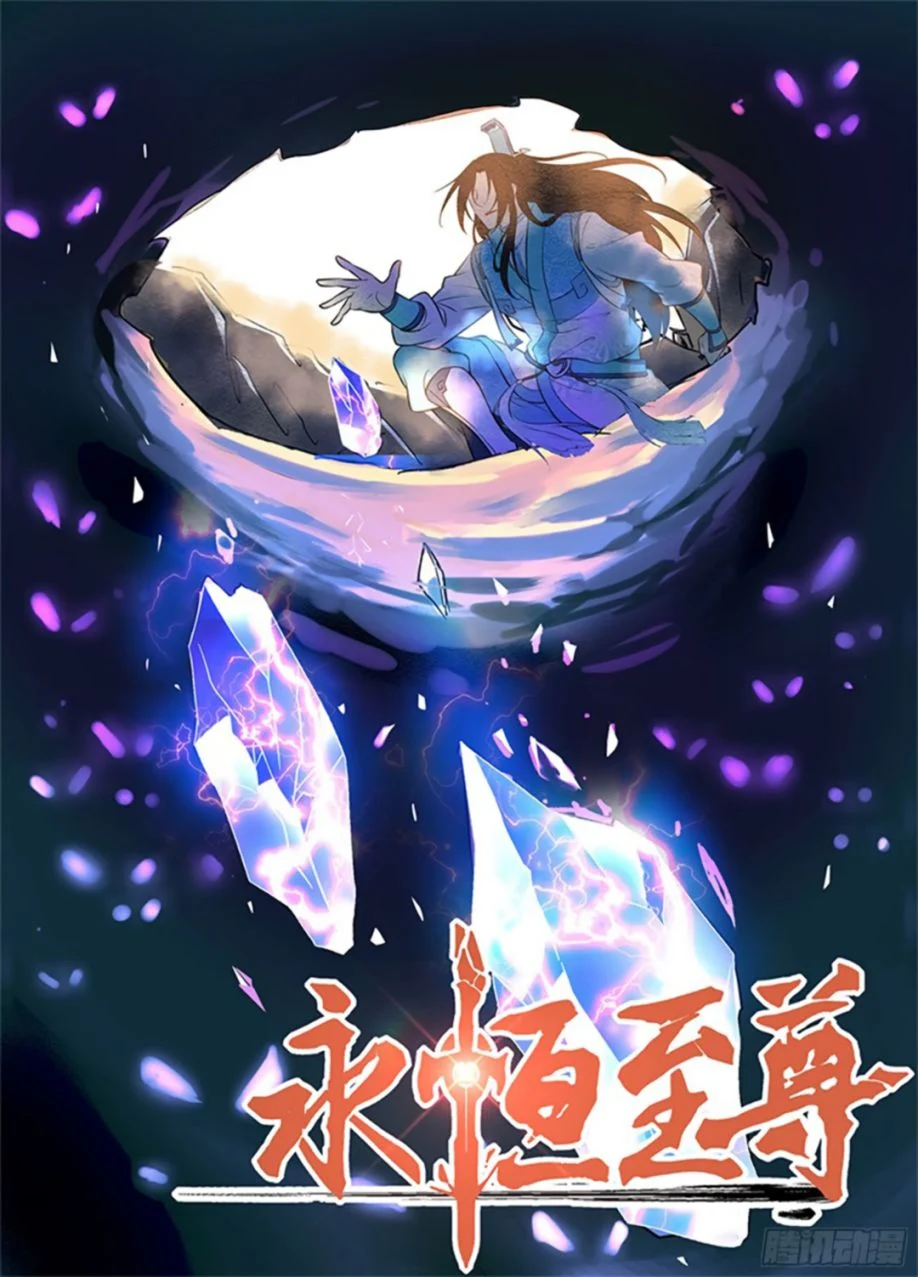 Yong Heng Zhi Zun Chapter 278 - page 2