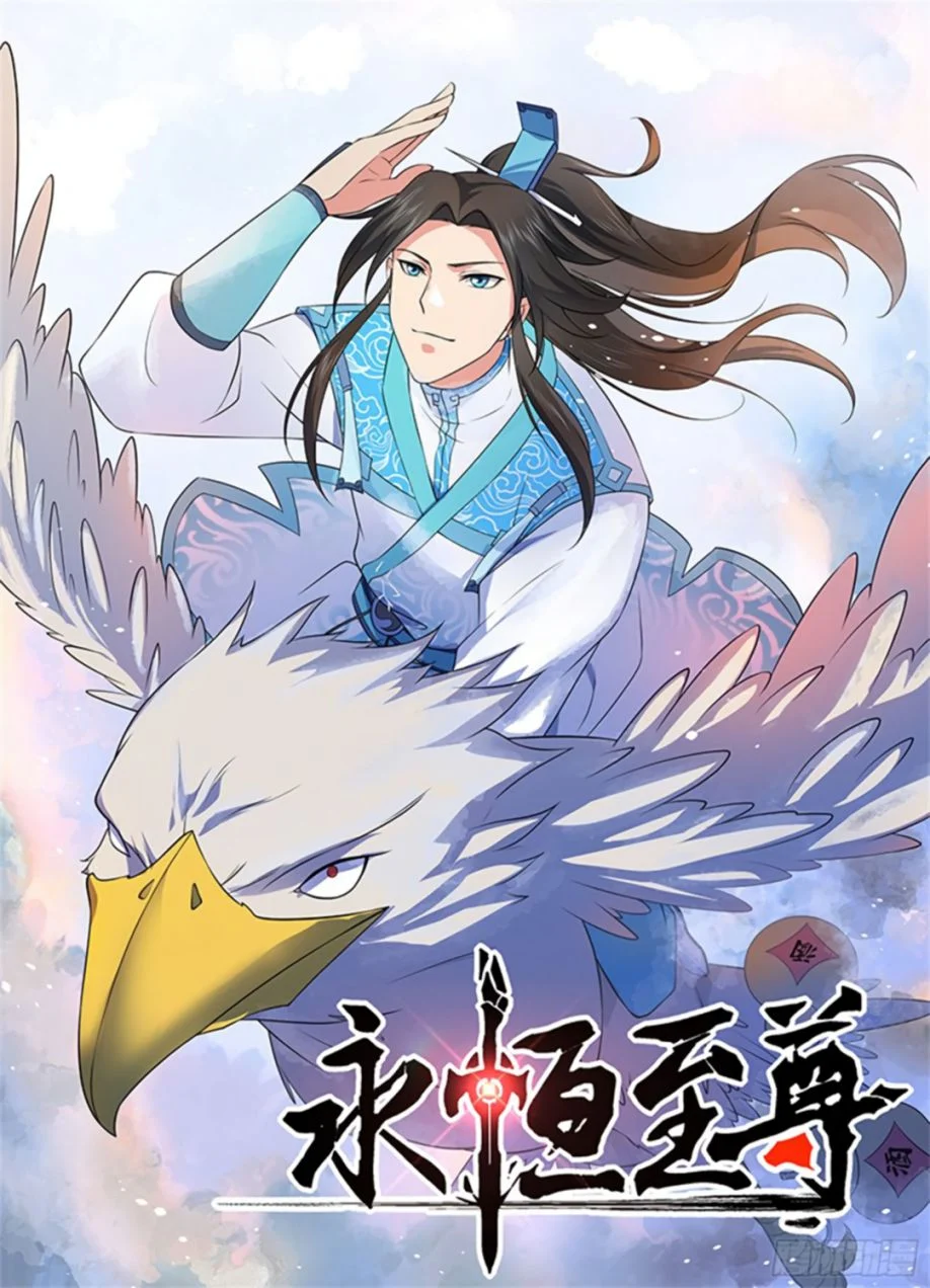 Yong Heng Zhi Zun Chapter 277 - page 2