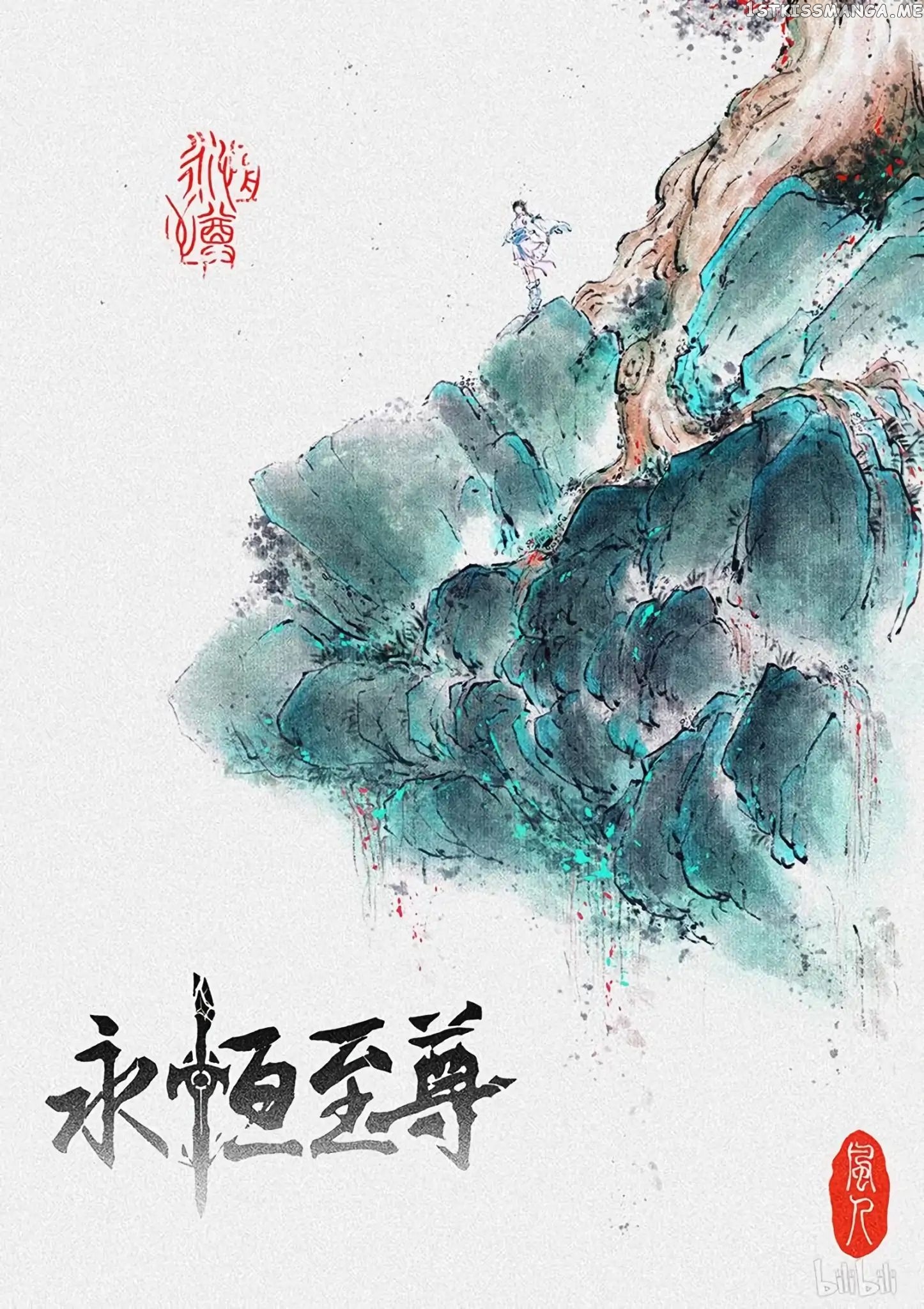 Yong Heng Zhi Zun Chapter 194 - page 2