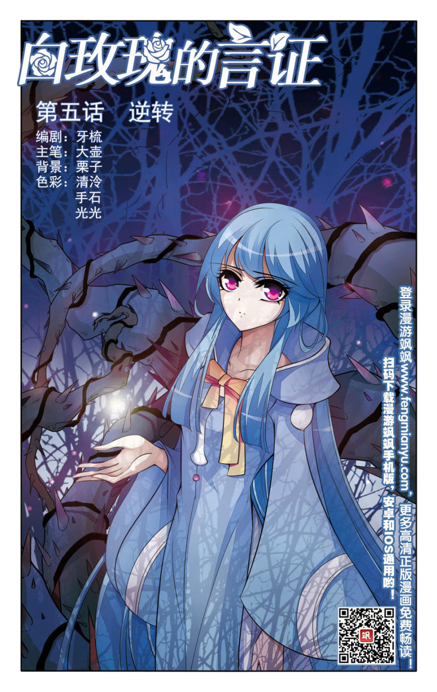 The Testimony of The White Rose Chapter 5 - page 1