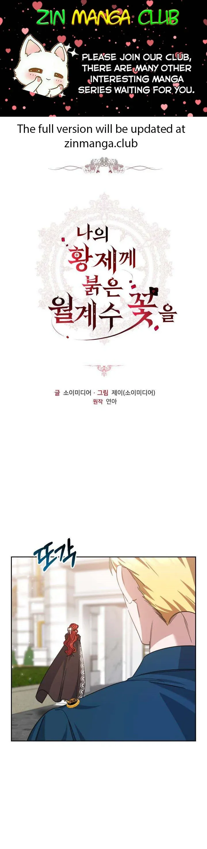 A Red Laurel to My Emperor Chapter 25 - page 1