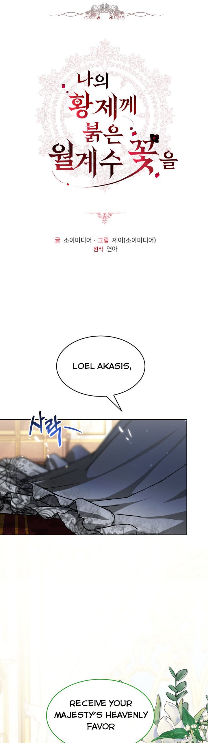 A Red Laurel to My Emperor Chapter 9 - page 5