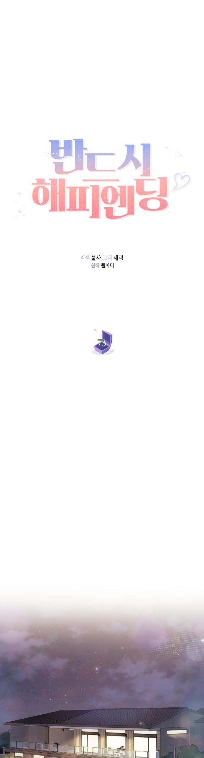 Surely a Happy Ending chapter 73 - page 8