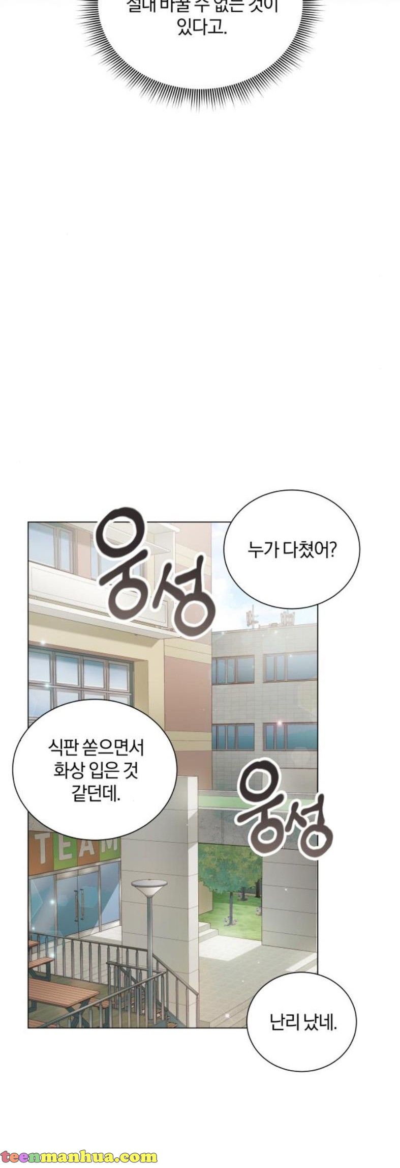 Surely a Happy Ending chapter 55 - page 27