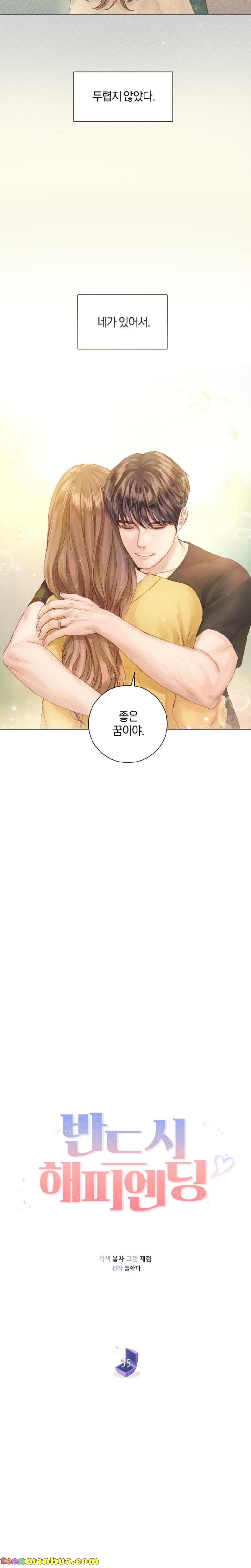 Surely a Happy Ending chapter 55 - page 6