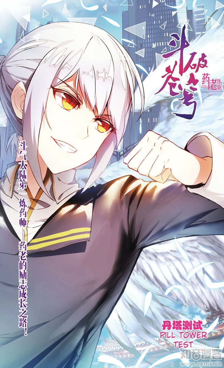 Battle Through the Heavens Prequel – The Legend of Yao Lao Chapter 100 - page 2