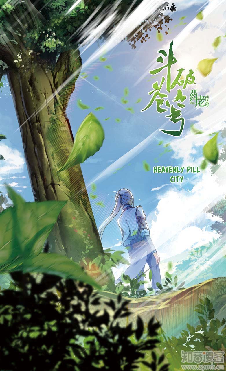 Battle Through the Heavens Prequel – The Legend of Yao Lao Chapter 97 - page 2