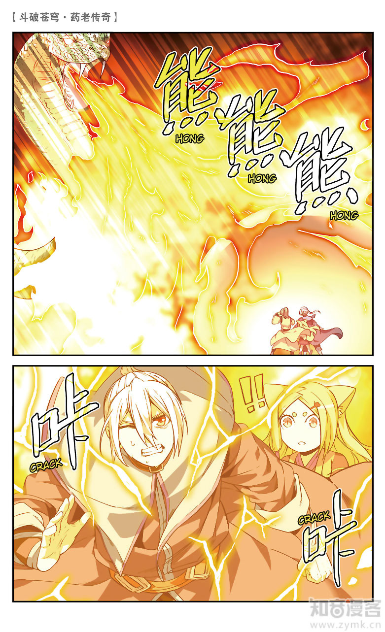 Battle Through the Heavens Prequel – The Legend of Yao Lao Chapter 86 - page 9