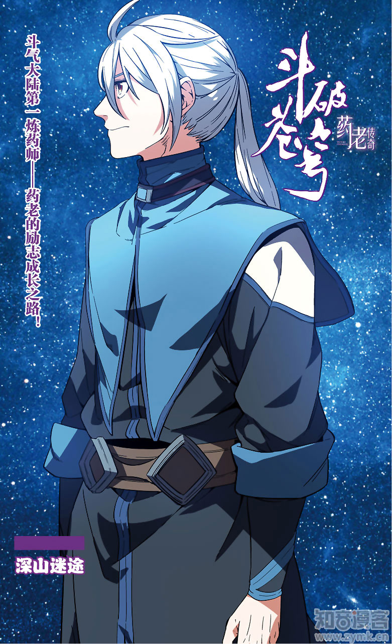 Battle Through the Heavens Prequel – The Legend of Yao Lao Chapter 85 - page 2