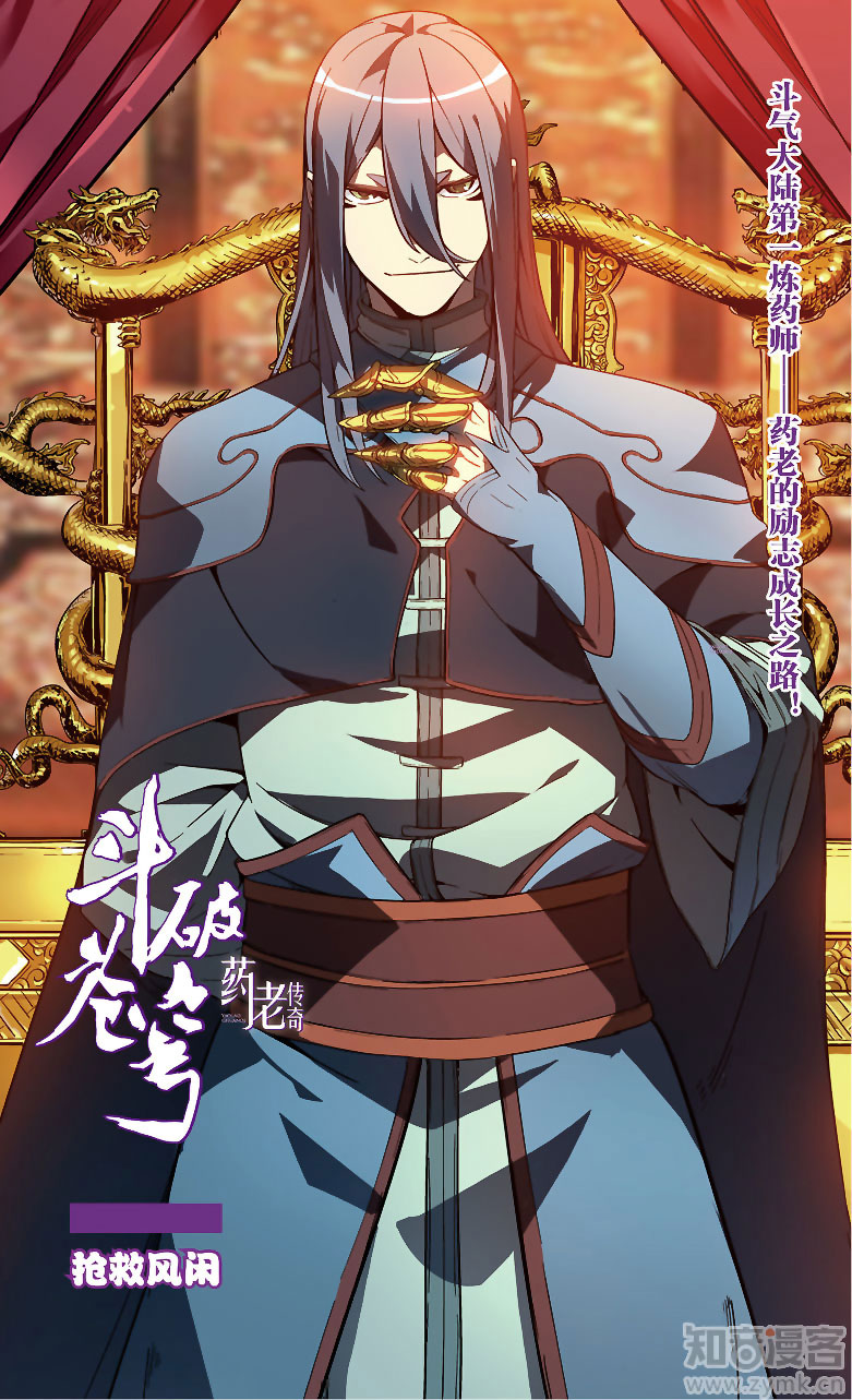 Battle Through the Heavens Prequel – The Legend of Yao Lao Chapter 82 - page 2