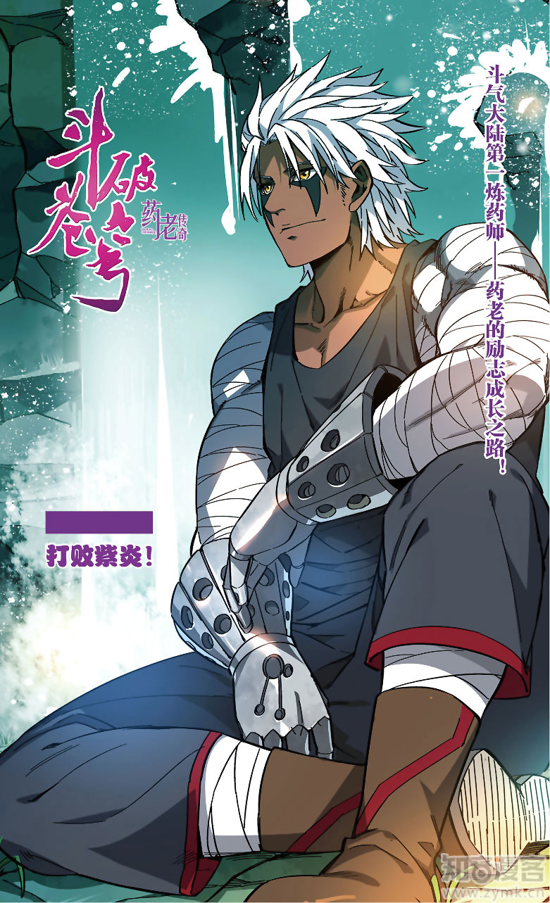 Battle Through the Heavens Prequel – The Legend of Yao Lao Chapter 76 - page 2