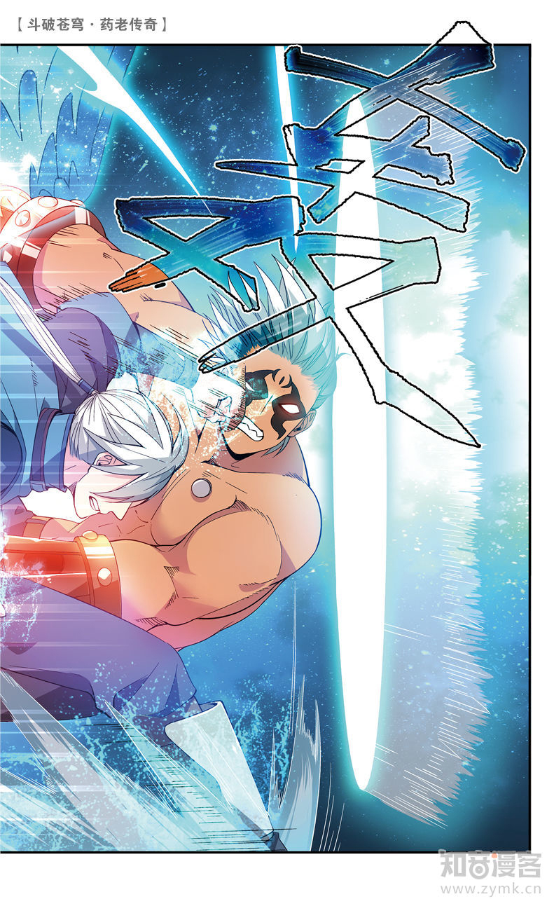 Battle Through the Heavens Prequel – The Legend of Yao Lao Chapter 71 - page 3