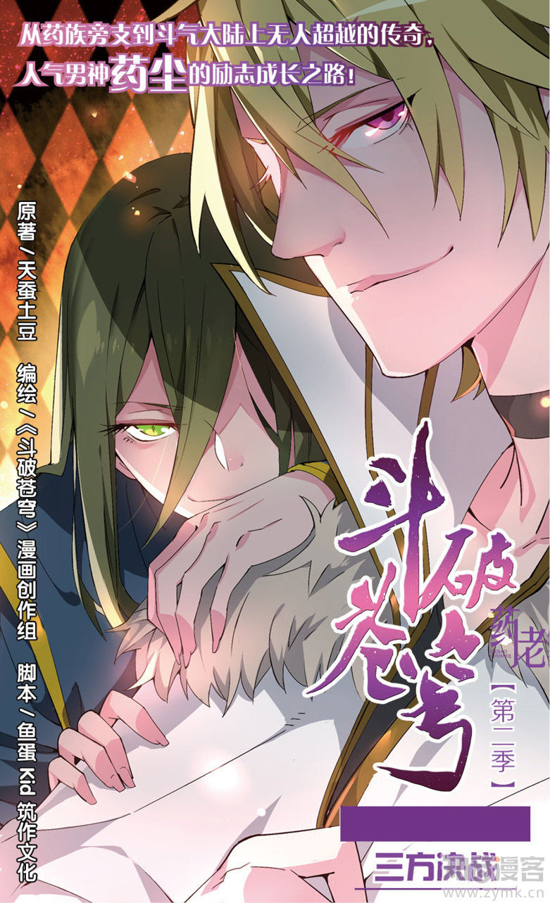 Battle Through the Heavens Prequel – The Legend of Yao Lao Chapter 67 - page 2