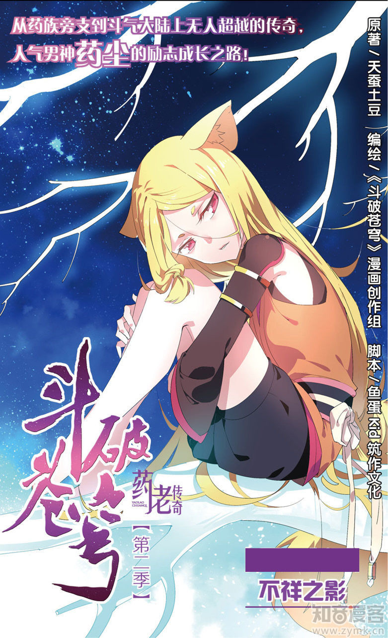 Battle Through the Heavens Prequel – The Legend of Yao Lao Chapter 64 - page 2