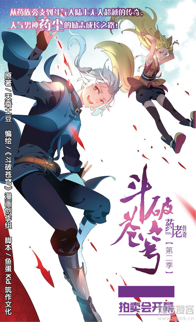 Battle Through the Heavens Prequel – The Legend of Yao Lao Chapter 61 - page 2
