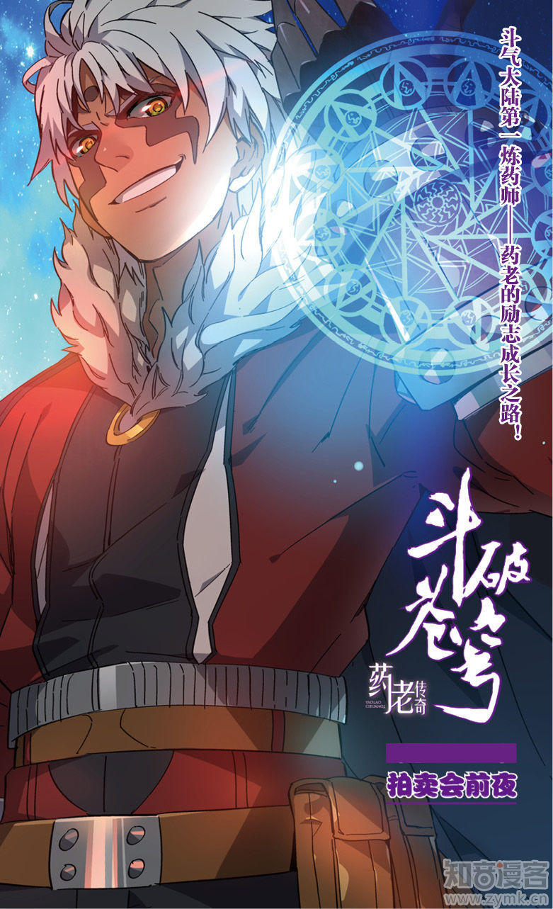 Battle Through the Heavens Prequel – The Legend of Yao Lao Chapter 55 - page 2