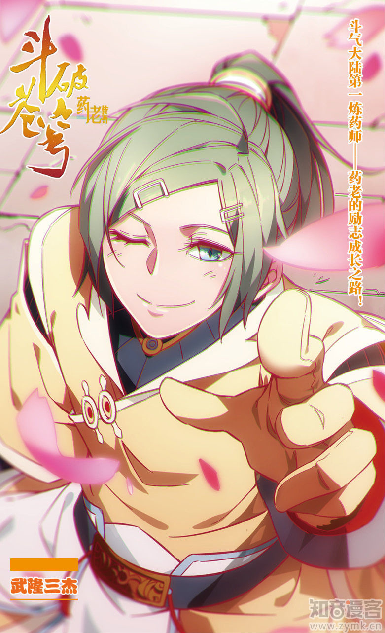 Battle Through the Heavens Prequel – The Legend of Yao Lao Chapter 52 - page 2