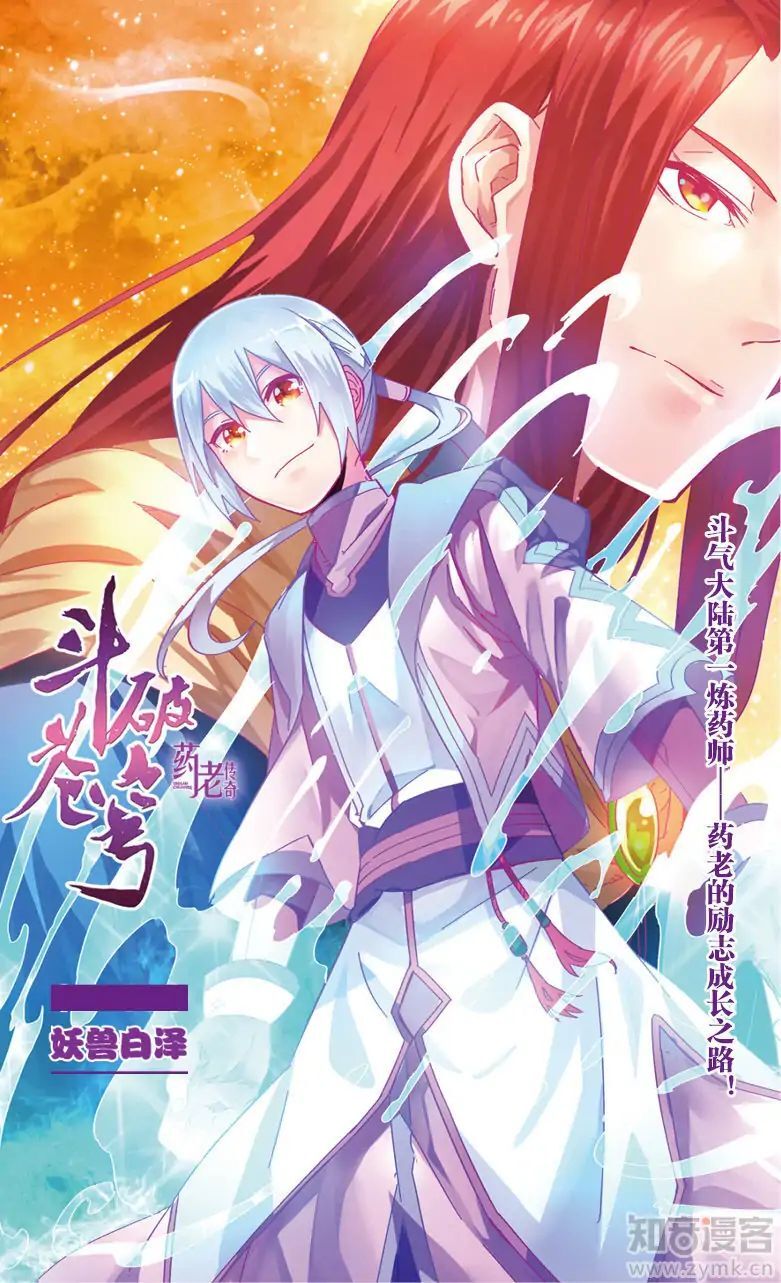 Battle Through the Heavens Prequel – The Legend of Yao Lao Chapter 49 - page 2
