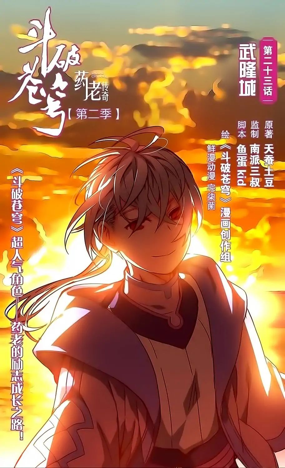 Battle Through the Heavens Prequel – The Legend of Yao Lao Chapter 28 - page 2