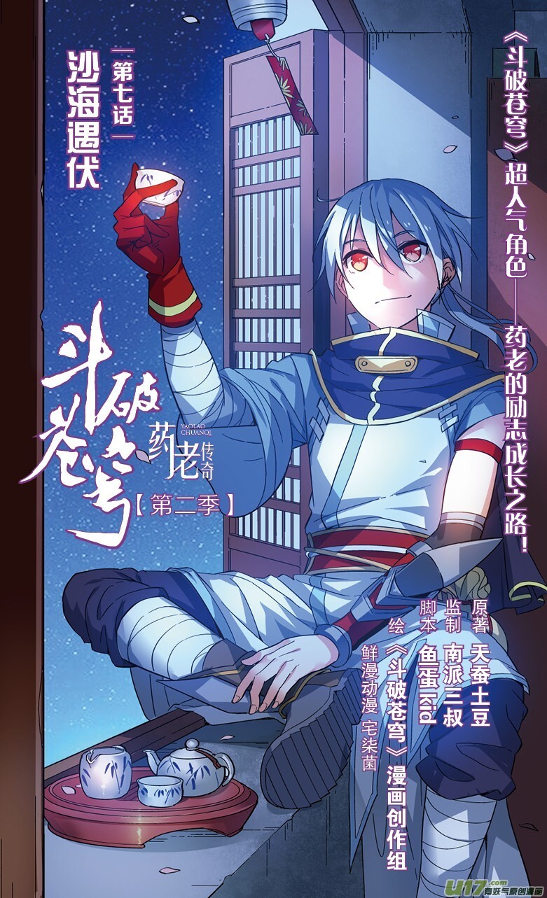Battle Through the Heavens Prequel – The Legend of Yao Lao Chapter 26 - page 2
