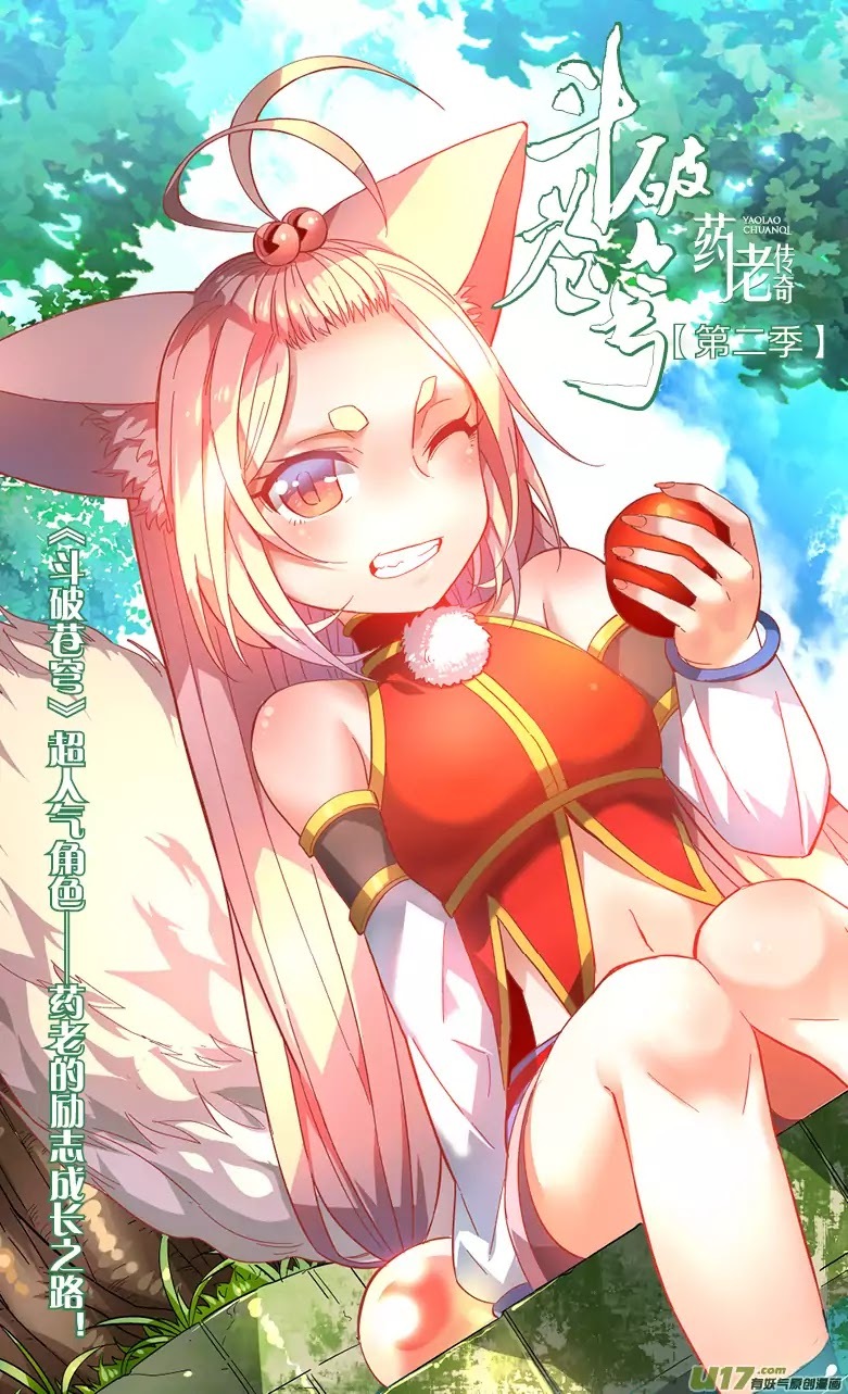 Battle Through the Heavens Prequel – The Legend of Yao Lao Chapter 24 - page 2