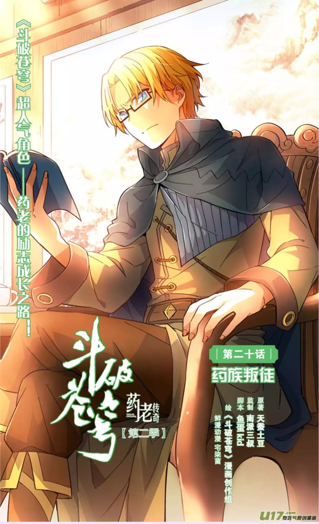 Battle Through the Heavens Prequel – The Legend of Yao Lao Chapter 22 - page 2