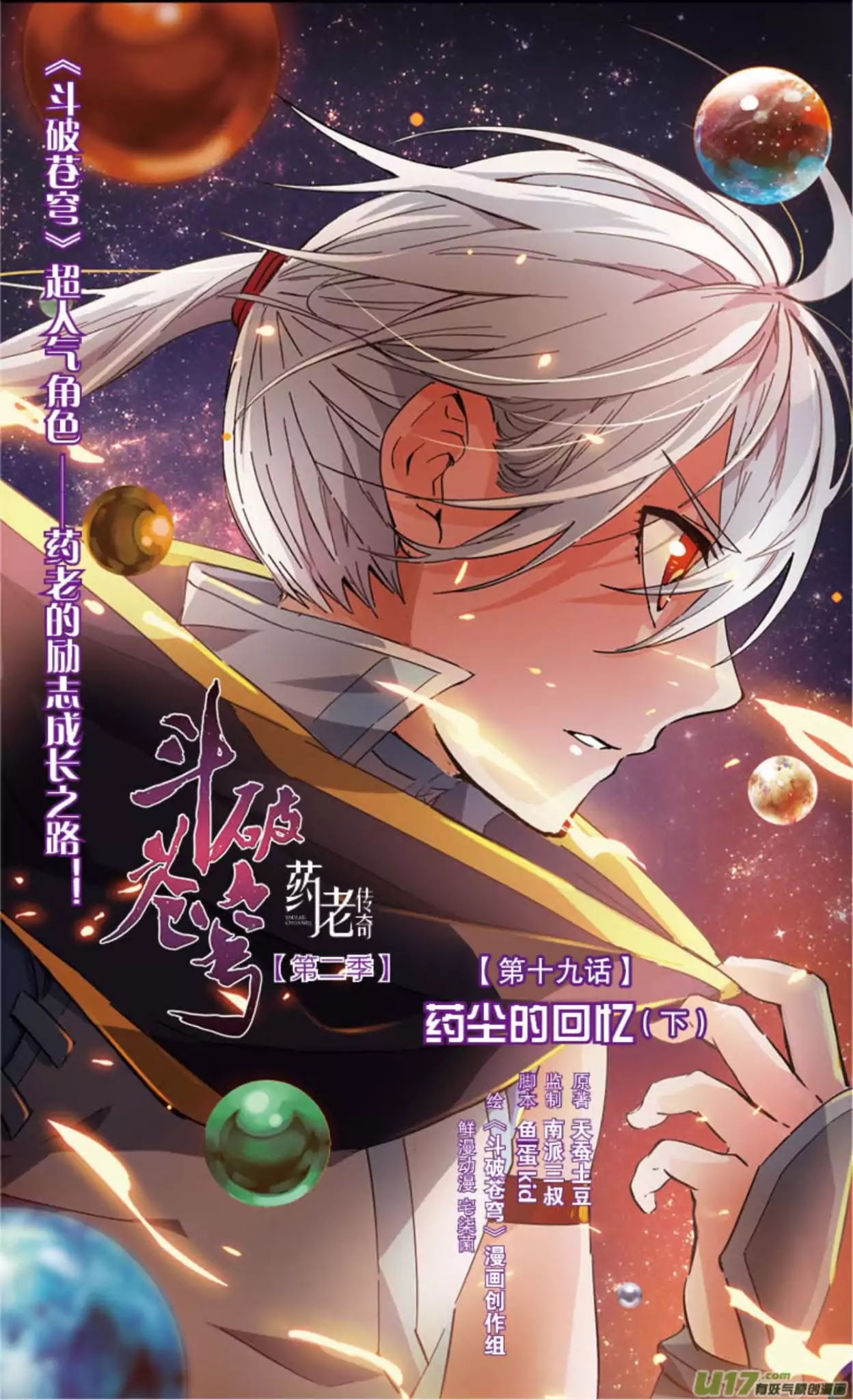 Battle Through the Heavens Prequel – The Legend of Yao Lao Chapter 19 - page 3