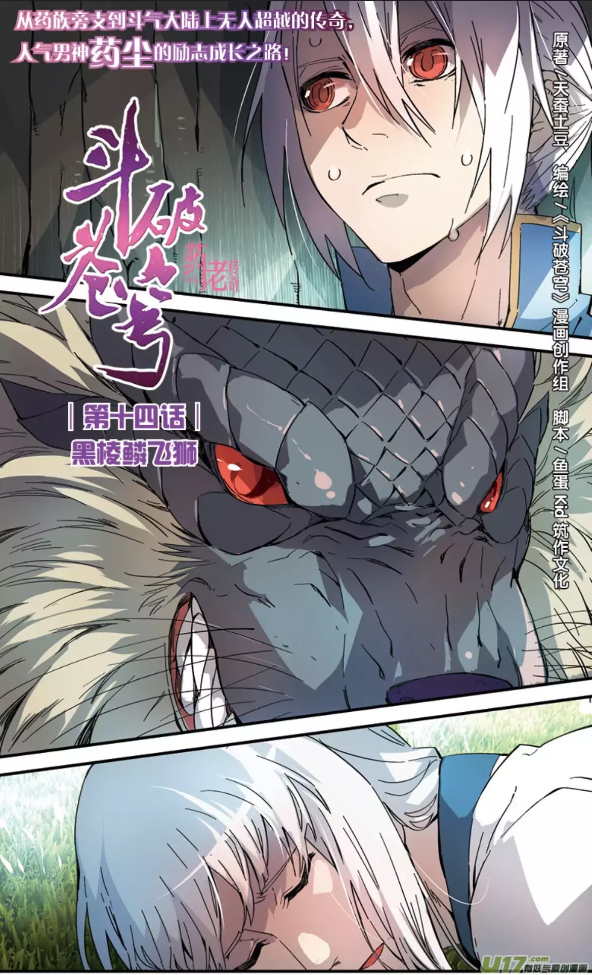 Battle Through the Heavens Prequel – The Legend of Yao Lao Chapter 14 - page 3
