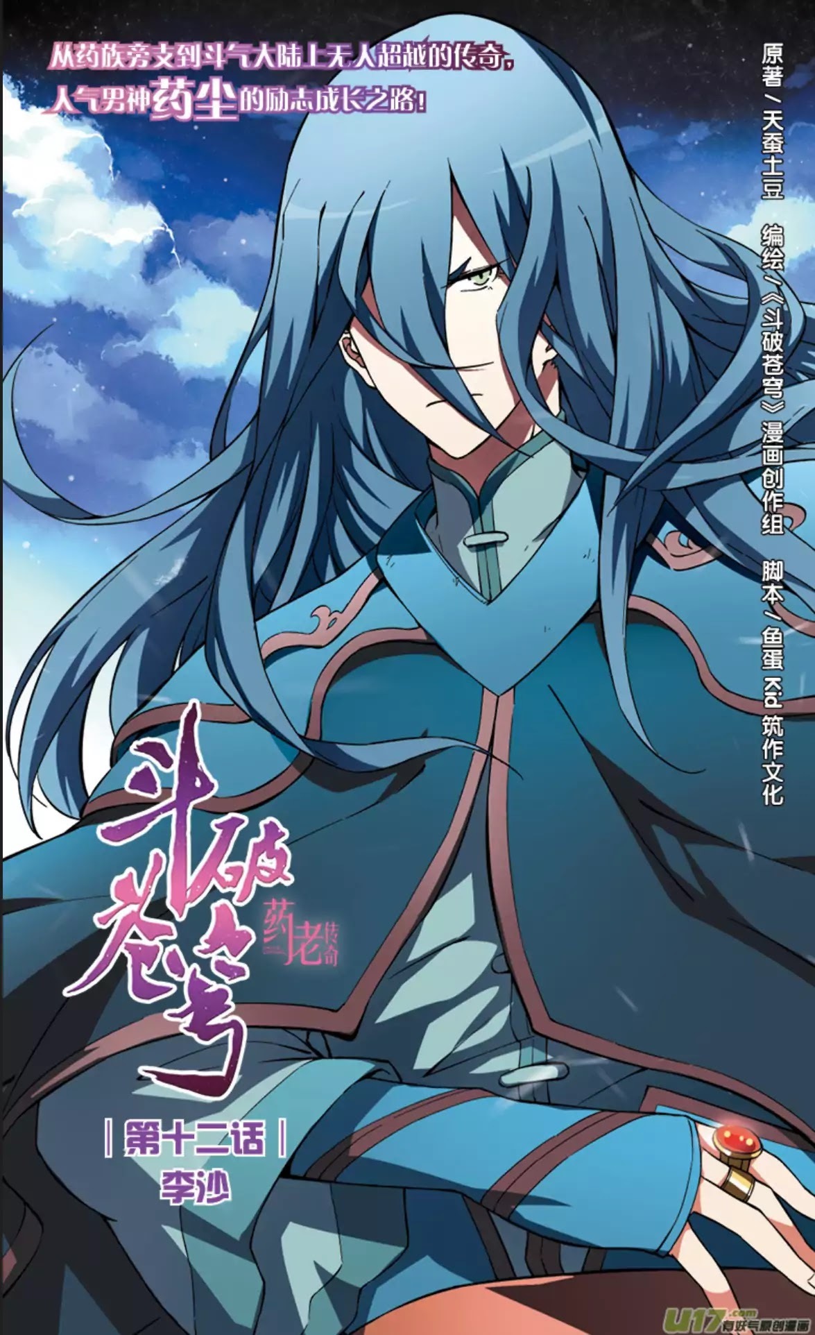 Battle Through the Heavens Prequel – The Legend of Yao Lao Chapter 12 - page 3