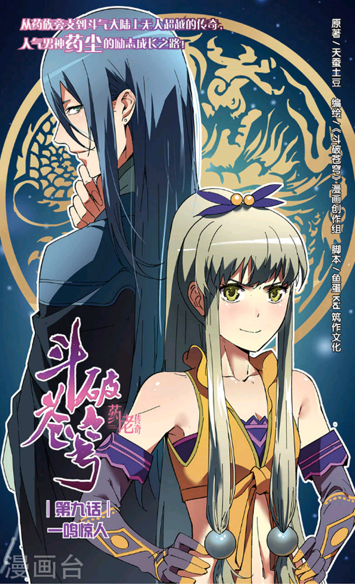 Battle Through the Heavens Prequel – The Legend of Yao Lao Chapter 9 - page 3
