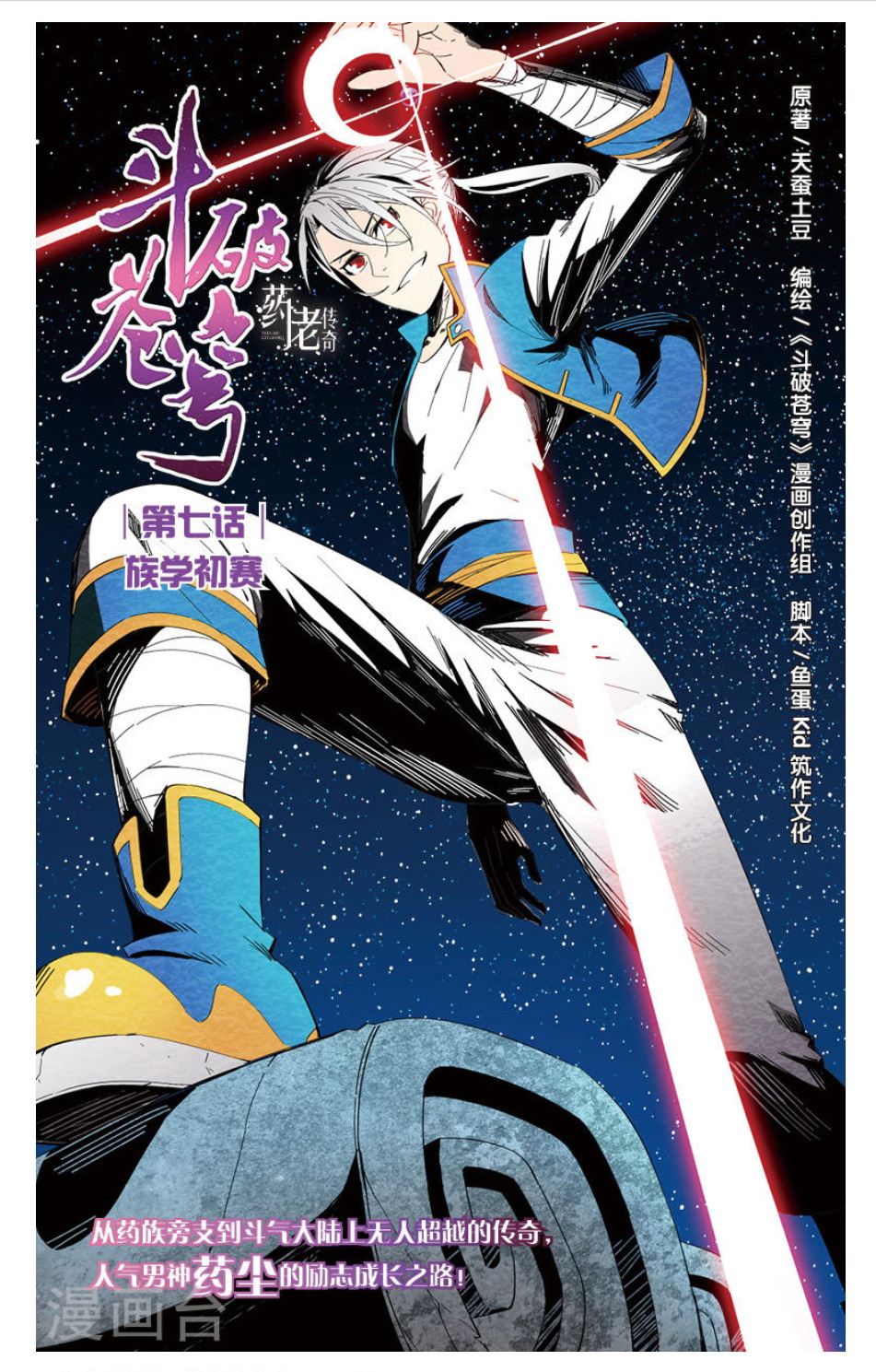 Battle Through the Heavens Prequel – The Legend of Yao Lao Chapter 7 - page 2