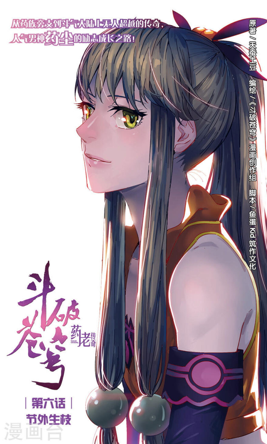 Battle Through the Heavens Prequel – The Legend of Yao Lao Chapter 6 - page 2
