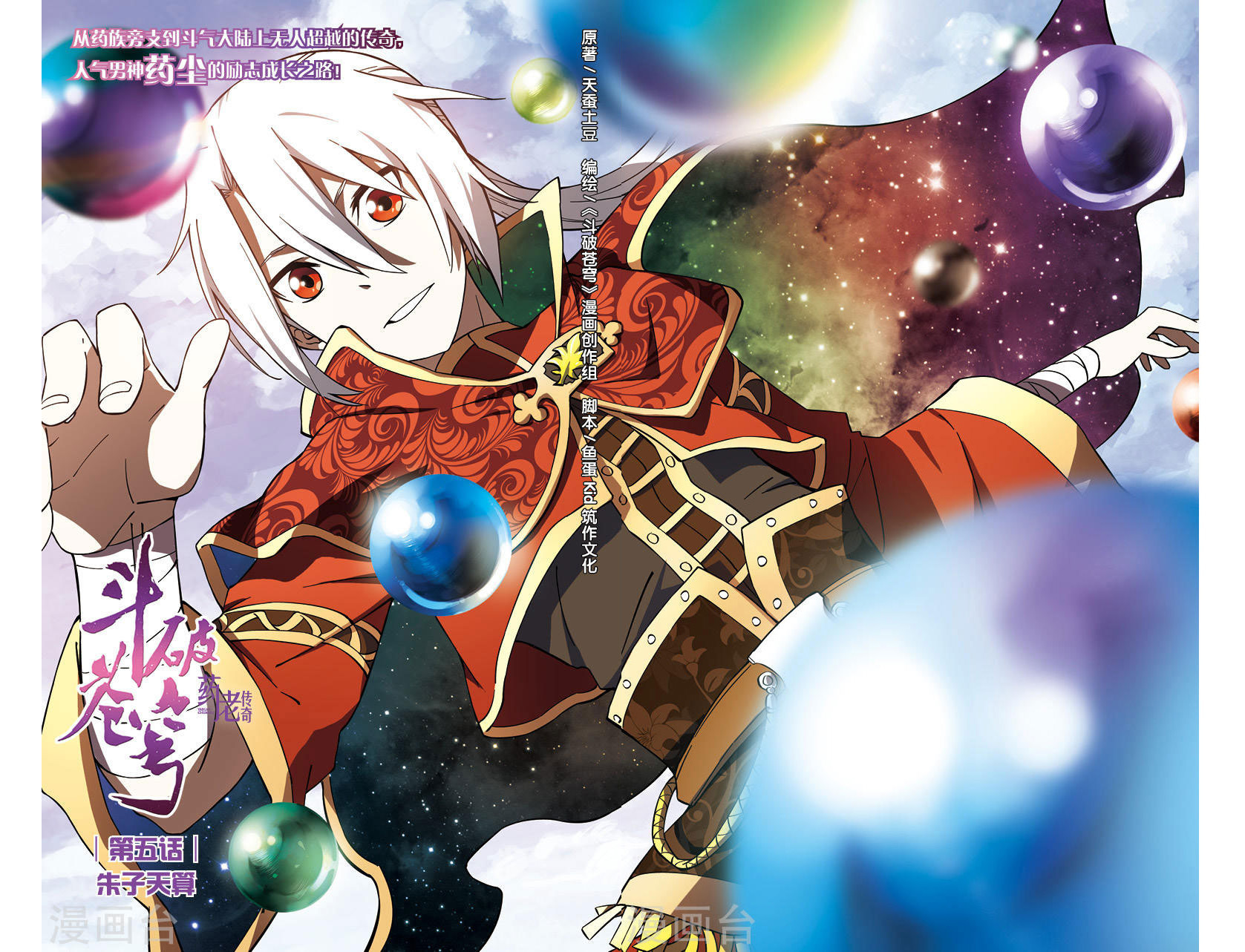 Battle Through the Heavens Prequel – The Legend of Yao Lao Chapter 5 - page 2
