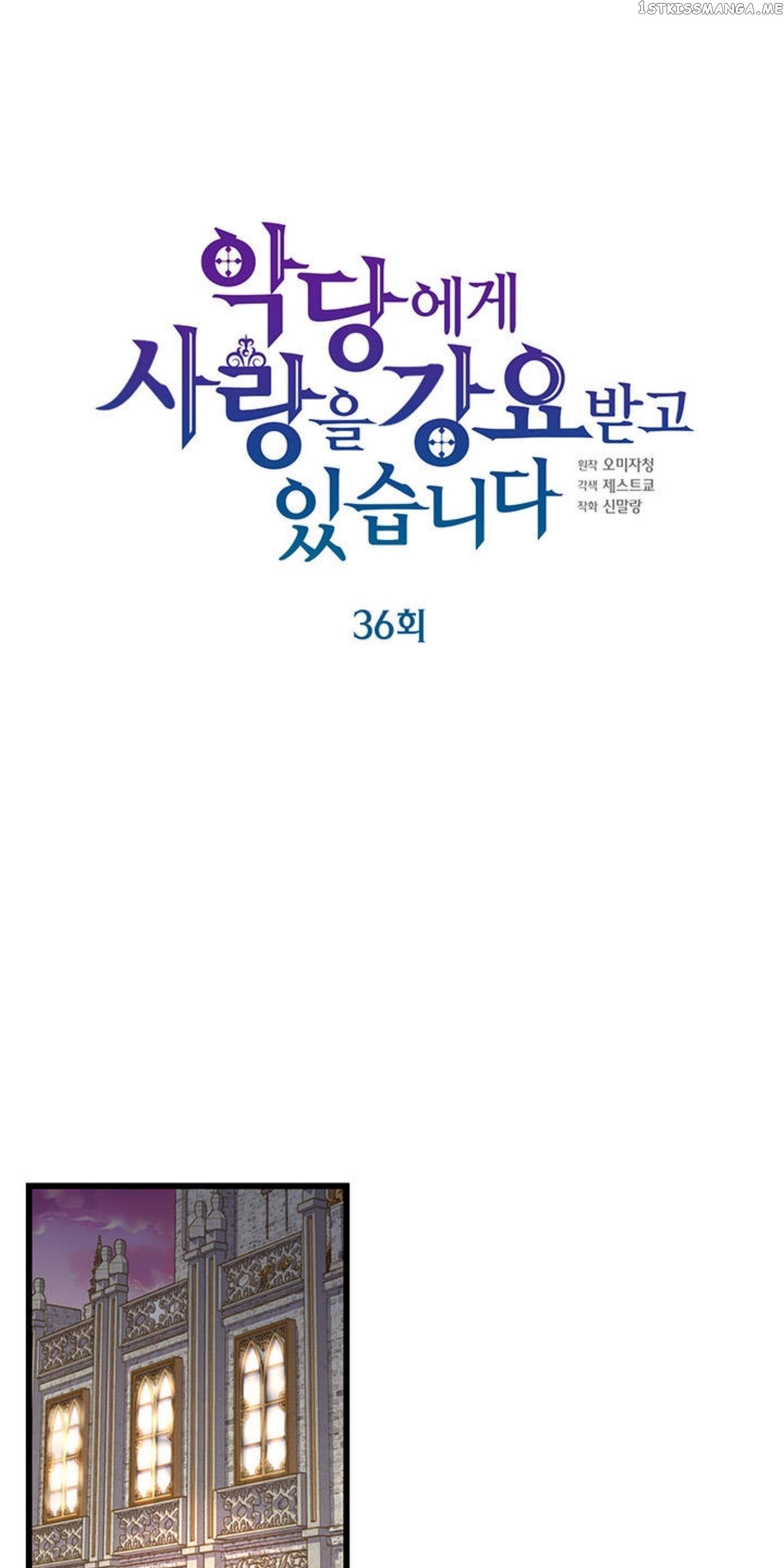 The Villain Demands I Love Him chapter 36 - page 3