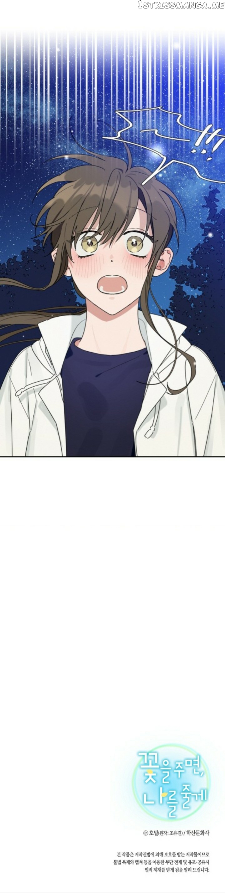 Give Me a Flower, and I’ll Give You All of Me chapter 17 - page 12