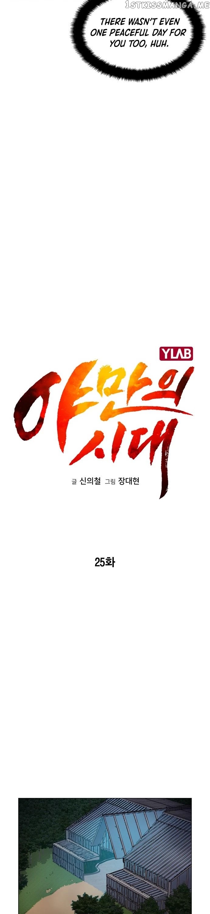 The Age Of Barbarous chapter 25 - page 11