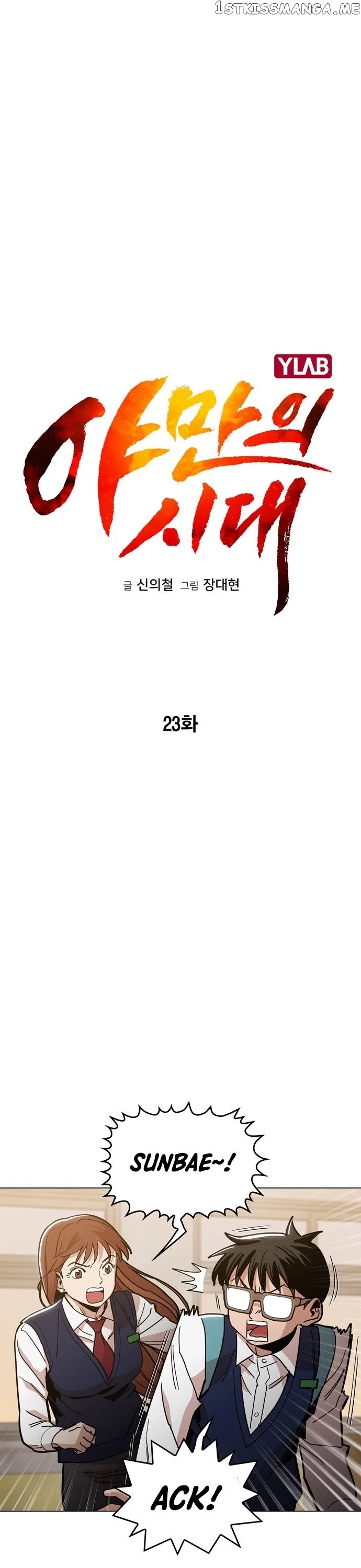The Age Of Barbarous chapter 23 - page 12