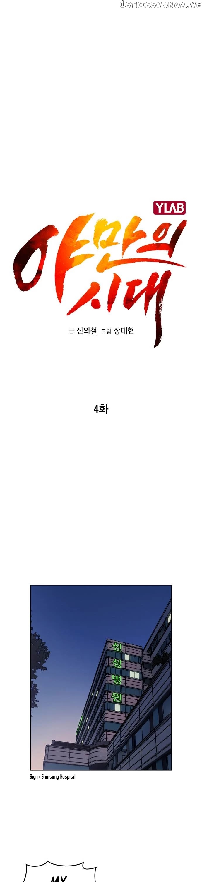 The Age Of Barbarous chapter 4 - page 6