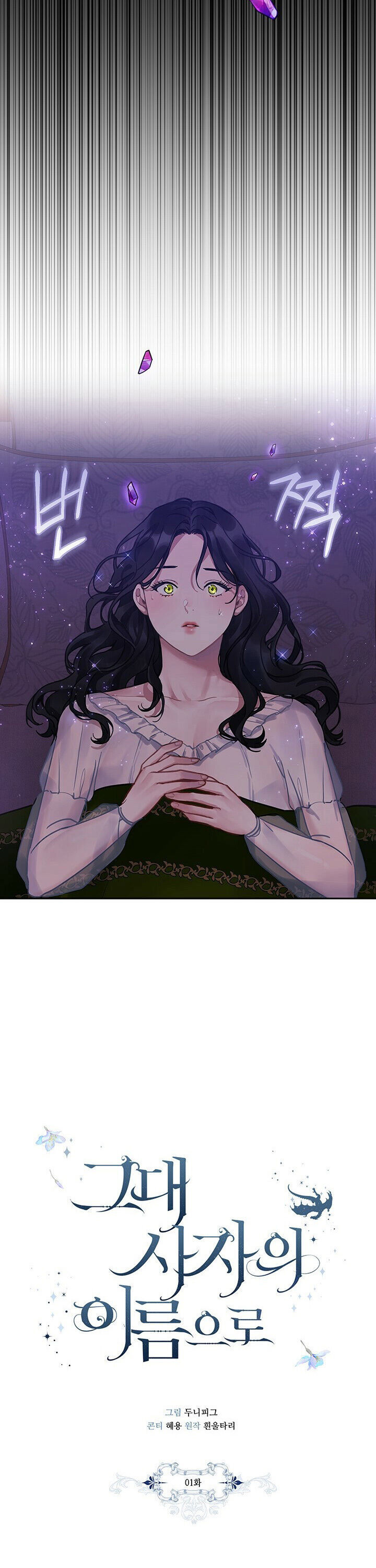 In the Name of Your Death Chapter 1 - page 4