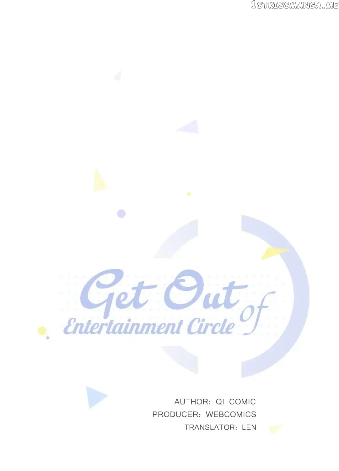Get Out of Entertainment Circle chapter 26 - page 1
