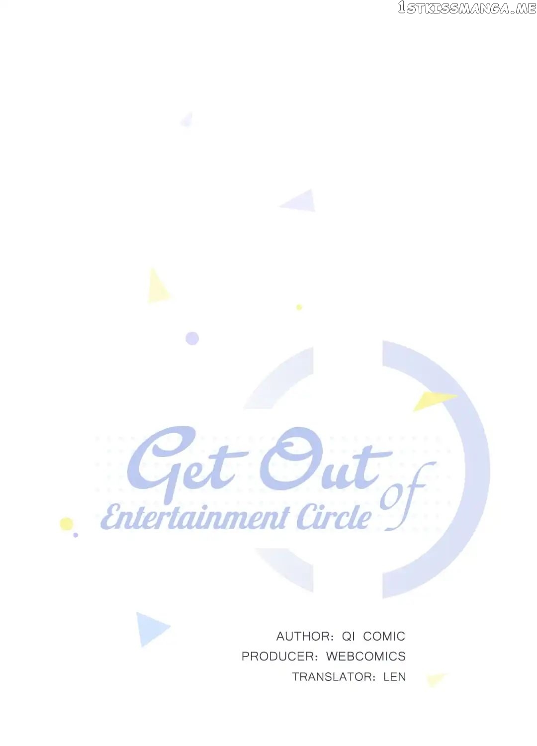 Get Out of Entertainment Circle chapter 24 - page 1